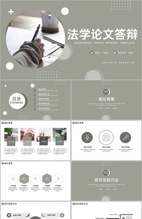 灰色简约商务风法学毕业论文答辩开题研究PPT模板