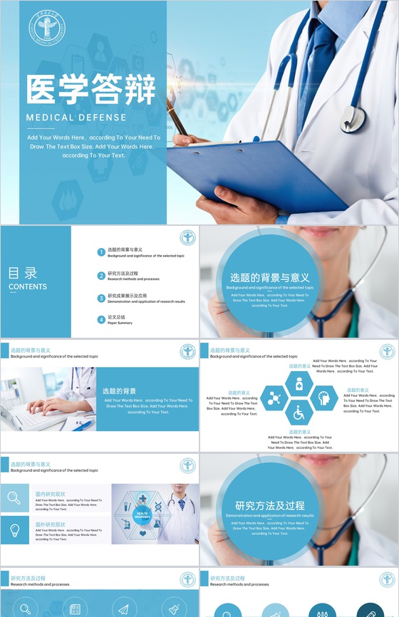 蓝色简约首都医科大学医学生毕业论文答辩PPT模板