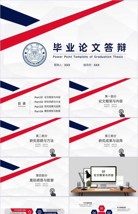 红蓝撞色简约大学生毕业论文答辩PPT模板