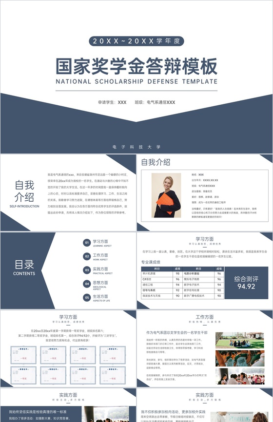 蓝色简约大学生国家奖学金答辩申请自我介绍成绩展示PPT模板