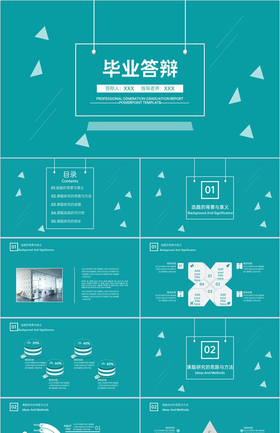 绿色简约高校应届毕业生毕业论文答辩PPT模板