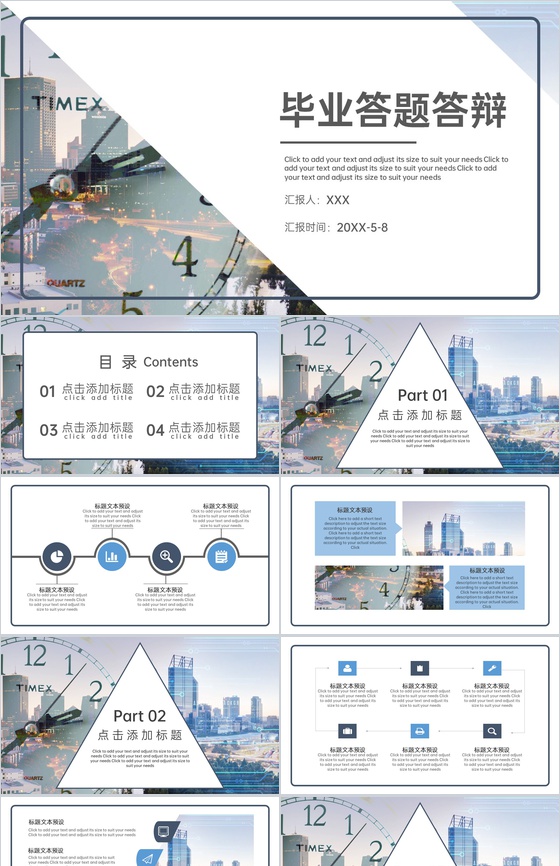 拼图都市风大学生工商管理毕业论文答辩PPT模板