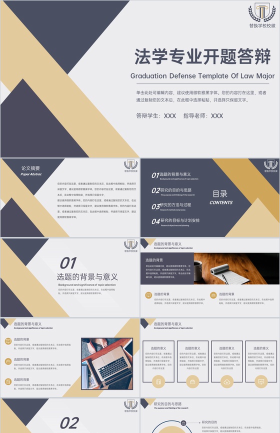黄蓝撞色商务风法学生开题答辩论文选题PPT模板