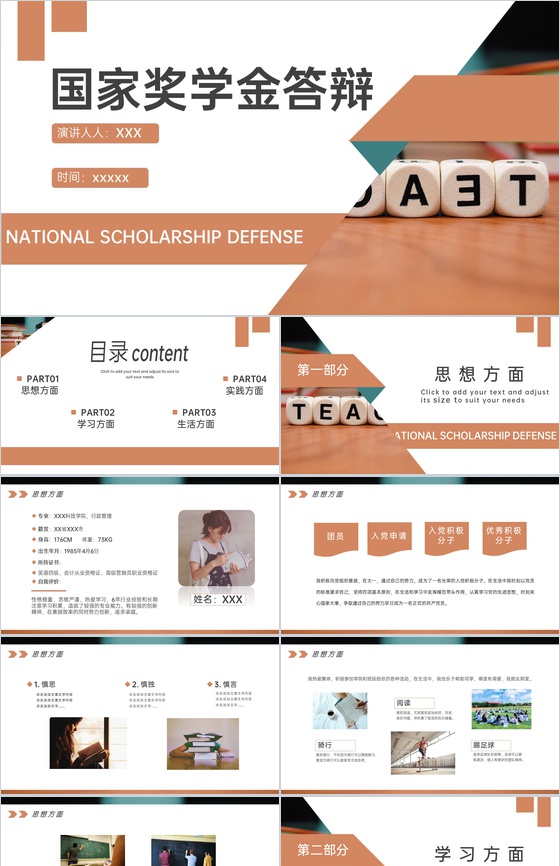 简约风土黄国家奖学金答辩个人介绍荣誉展示PPT模板