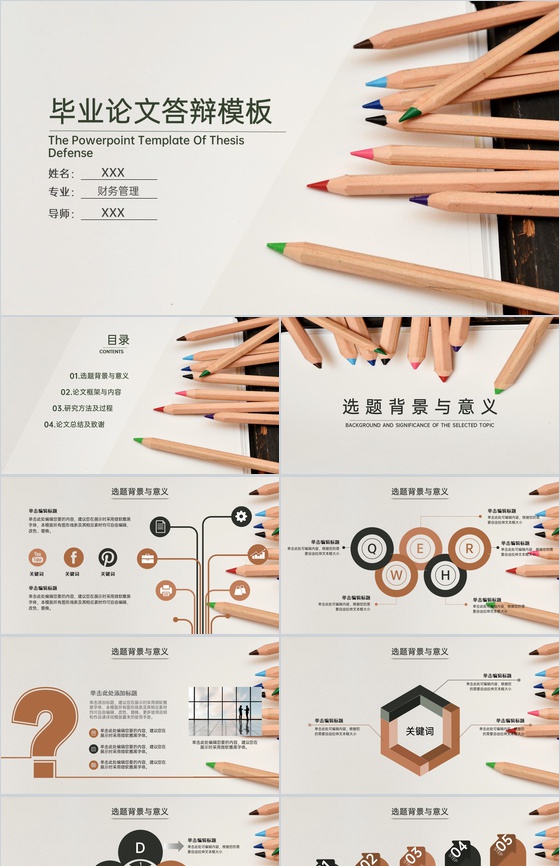 铅笔简约风大学生毕业答辩论文选题PPT模板