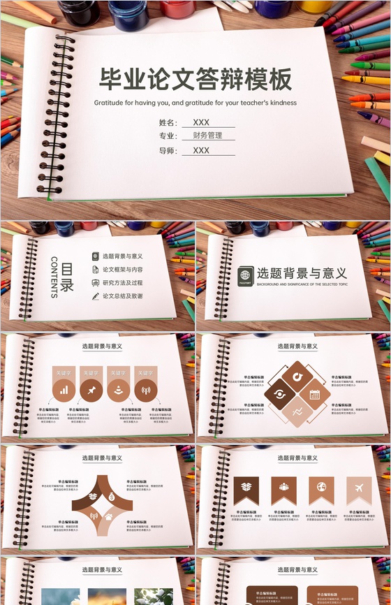 棕色扁平风大学生毕业生论文答辩PPT模板