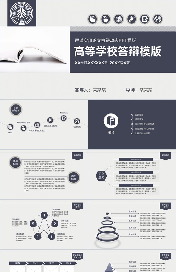 蓝色清新淡雅高等学校毕业论文答辩论文总结PPT模板