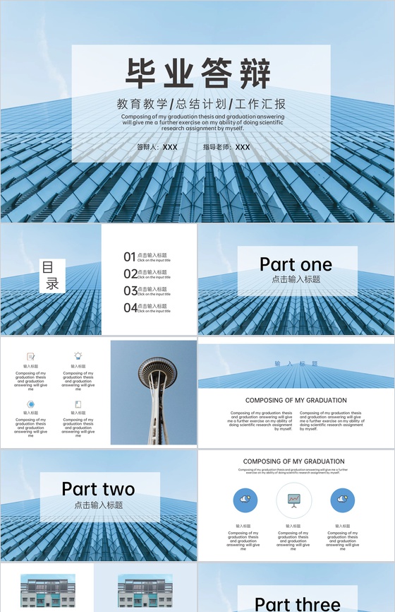 蓝色商务风工商管理专业毕业论文答辩PPT模板