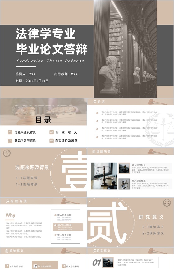 茶色简约法学生毕业论文答辩选题来源及背景PPT模板