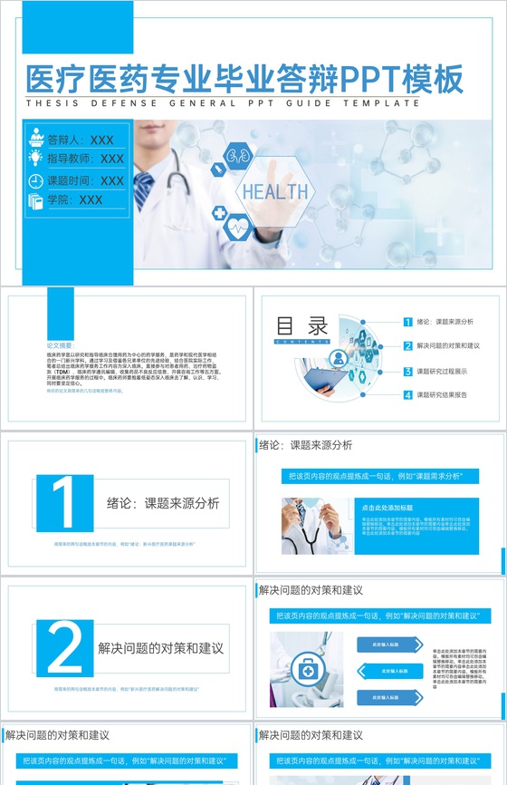 蓝白撞色医疗医药专业医学生毕业答辩开题报告PPT模板