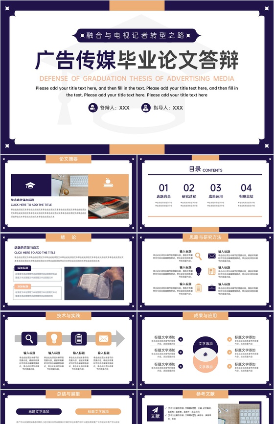 蓝黄简约风广告传媒专业毕业论文答辩选题报告PPT模板