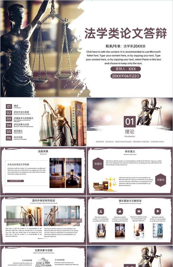 褐色创意法学专业法学生毕业论文答辩学术报告PPT模板