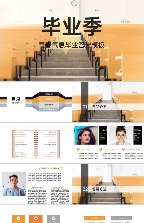 黄色简约毕业季大学生毕业答辩及论文总结PPT模板