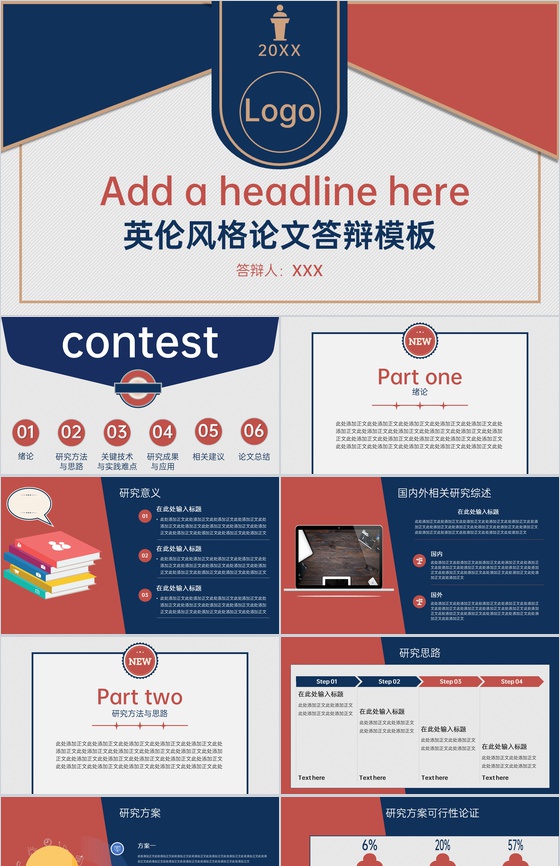 撞色扁平化英伦风毕业论文答辩开题研究学术报告PPT模板