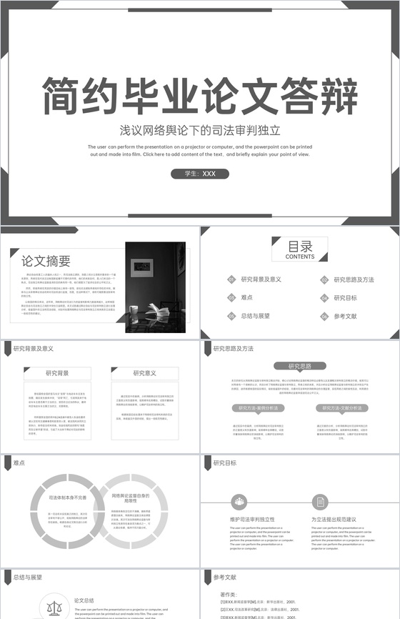 灰色简约风法学专业法学生毕业论文答辩PPT模板