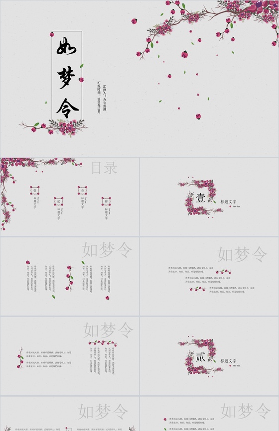 手绘中国风花瓣文艺画册工作简介宣传汇报动态PPT模板