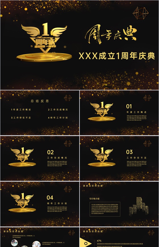 高端黑金企业周年庆颁奖典礼庆典年度工作概述PPT模板