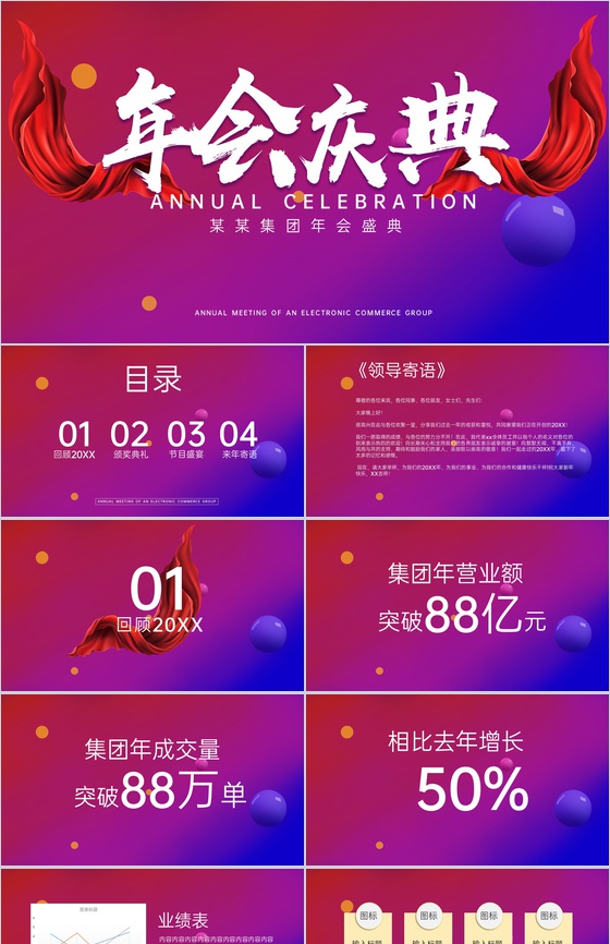 红蓝渐变电商集团年会庆典颁奖典礼来年寄语PPT模板