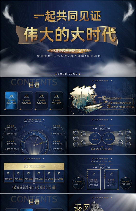 蓝色商务风企业年会盛典暨新品发布会产品介绍PPT模板