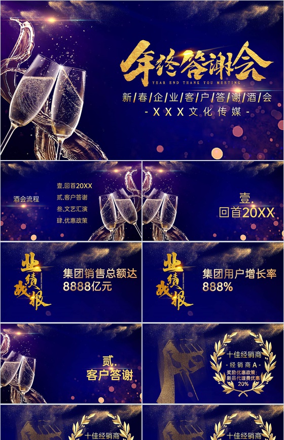 蓝色大气企业年终客户答谢会颁奖典礼PPT模板