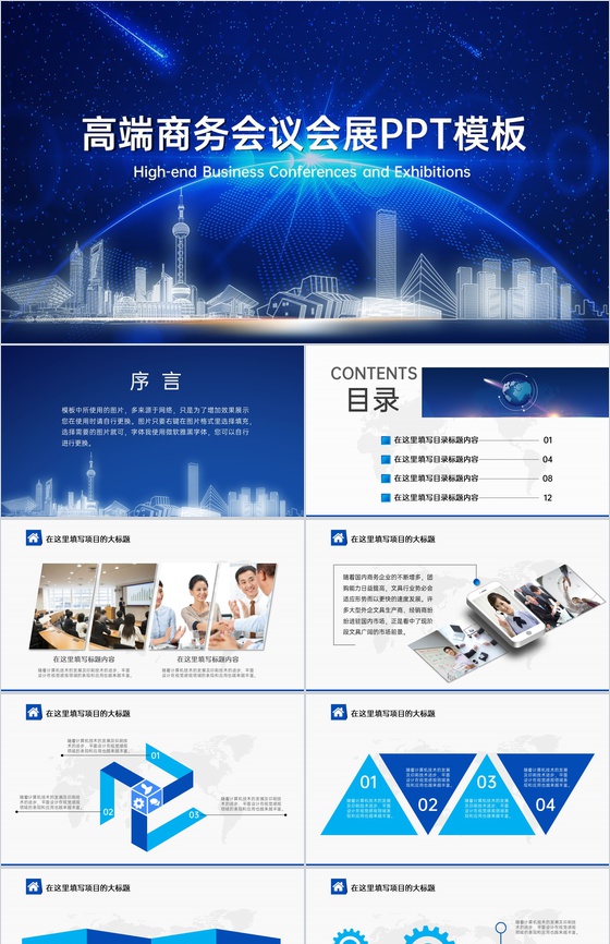 蓝色高端科技风企业未来发展战略规划会议专题PPT模板