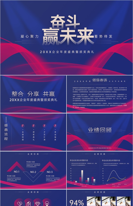 蓝色商务风20XX年企业年度盛典暨颁奖典礼PPT模板