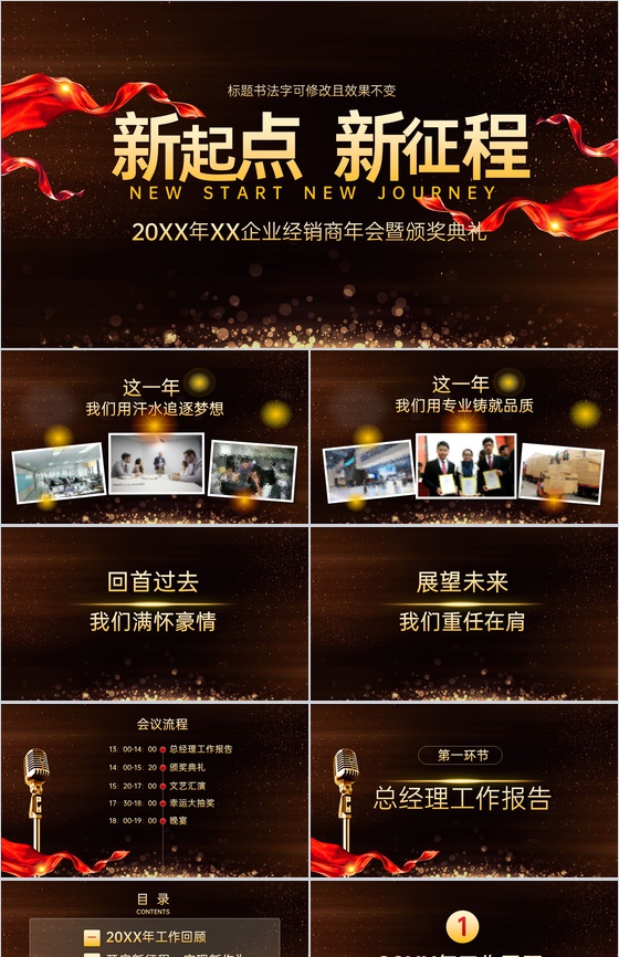 黑金大气20XX年XX企业经销商年会暨颁奖典礼PPT模板