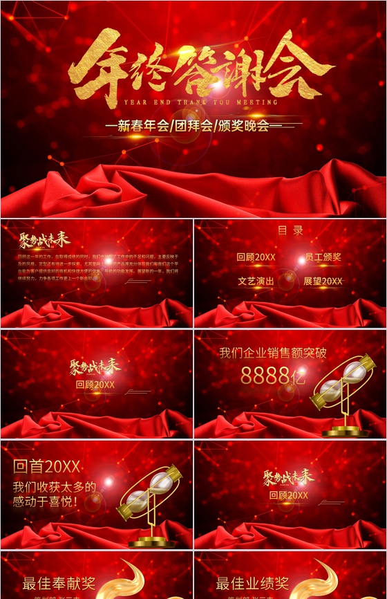 红色简约企业年终客户答谢会颁奖庆典PPT模板
