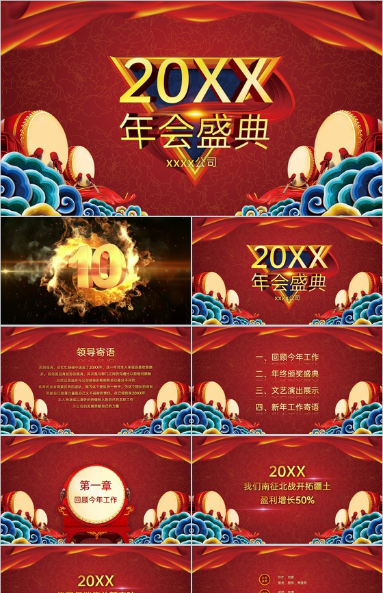 红色中国风公司年终颁奖晚会活动庆典PPT模板
