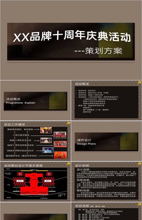 棕色简约风企业创立十周年庆典活动流程策划方案PPT模板