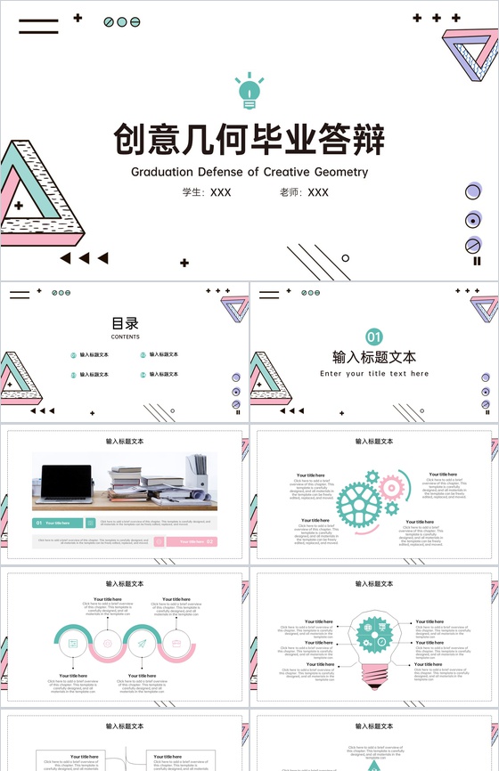 简约创意几何大学生毕业论文答辩选题背景PPT模板