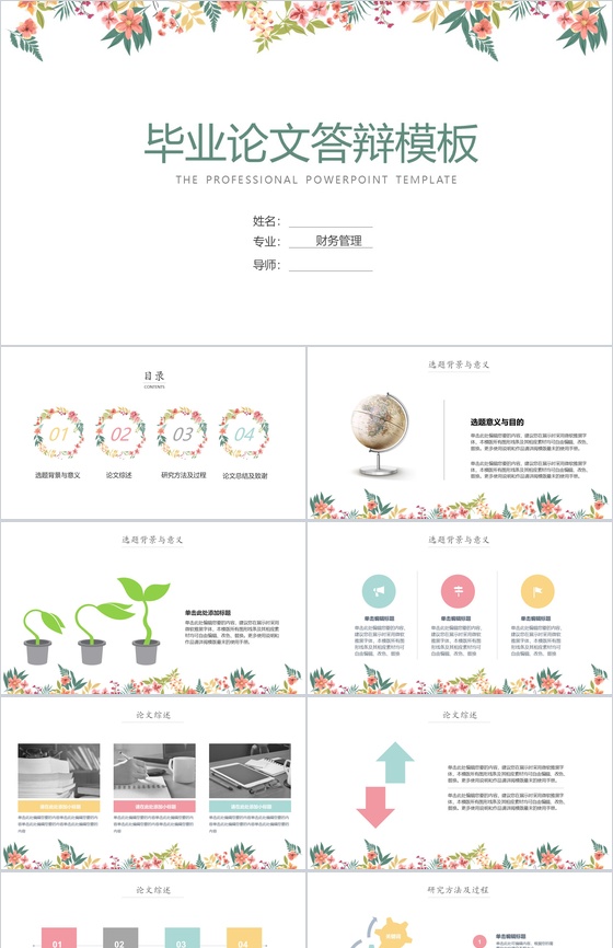 小清新花卉高校商务毕业论文答辩ppt模板