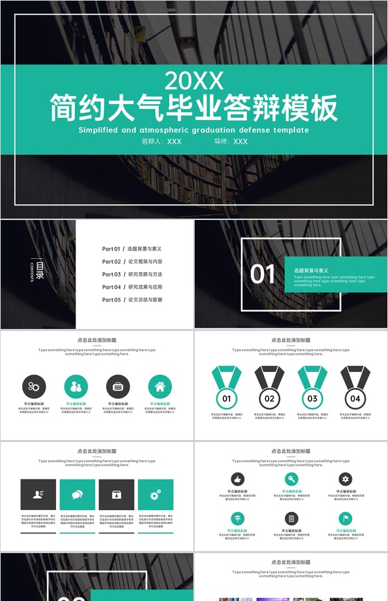 黑绿撞色简约毕业论文答辩研究成果与应用PPT模板