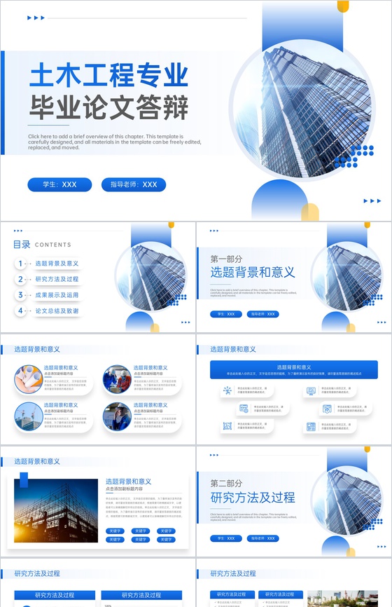 蓝色商务应届生土木工程专业毕业论文答辩PPT模板