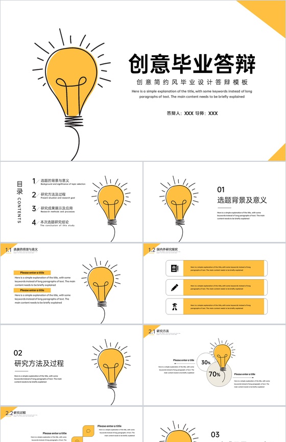 黄色简约风大学生毕业答辩选题背景开题报告PPT模板