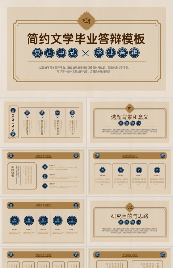 黄色简约复古风大学生毕业论文答辩开题报告PPT模板