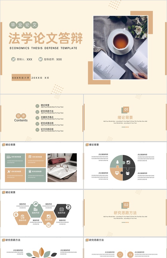 黄色商务风法学生毕业论文答辩学术研究报告PPT模板