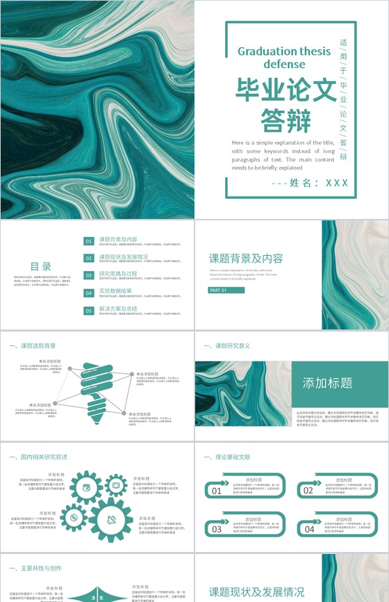 绿色小清新应届毕业生论文答辩课题背景研究过程PPT模板