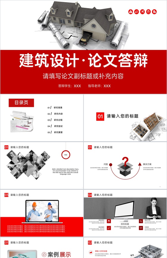 红色简约应届生土木工程建筑专业毕业论文答辩PPT模板