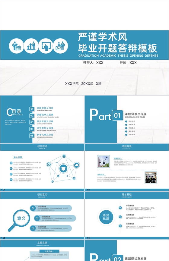 蓝色简约风毕业论文总结研究思路及过程PPT模板