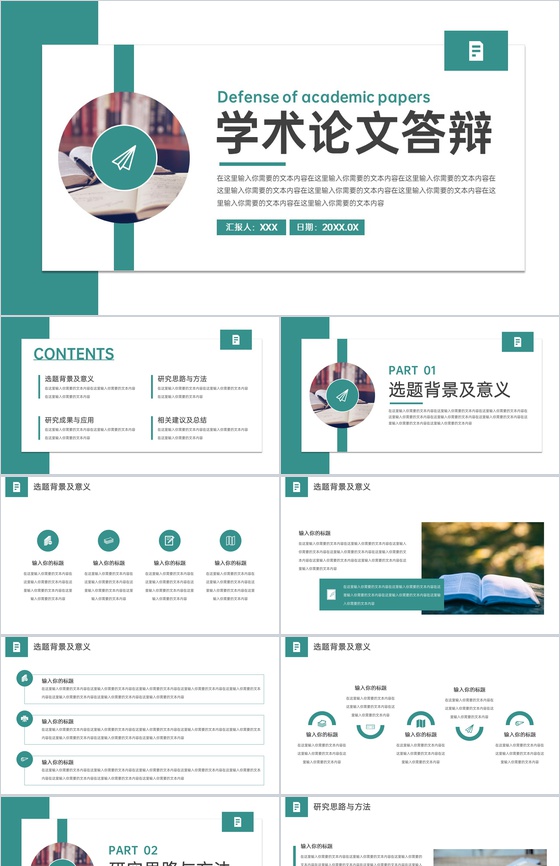 绿色简约大学生学术论文答辩研究成果与思路PPT模板