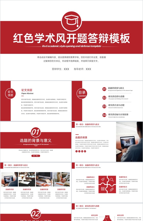 红色简约大学生开题报告毕业论文答辩PPT模板