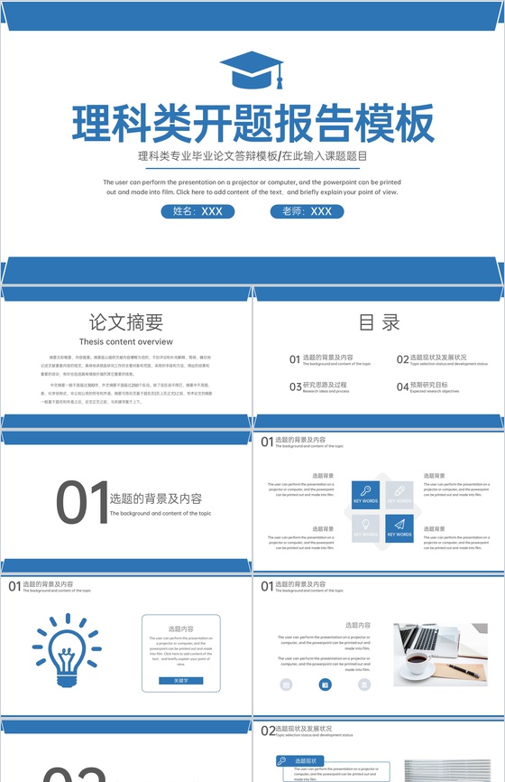 蓝色简约理科类毕业论文答辩研究思路及过程PPT模板