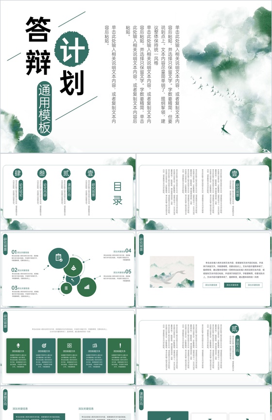 绿色中国风应届生毕业论文答辩课题方向PPT模板