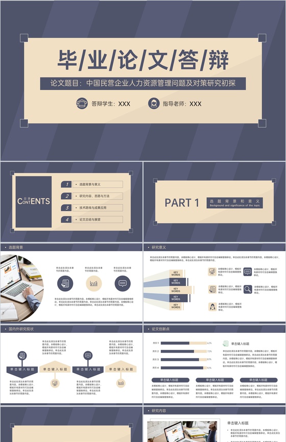 深蓝简约风毕业论文答辩技术路线与成果应用PPT模板