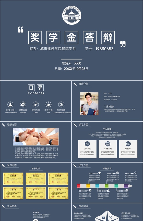蓝色扁平化奖学金申请答辩荣誉展示PPT模板
