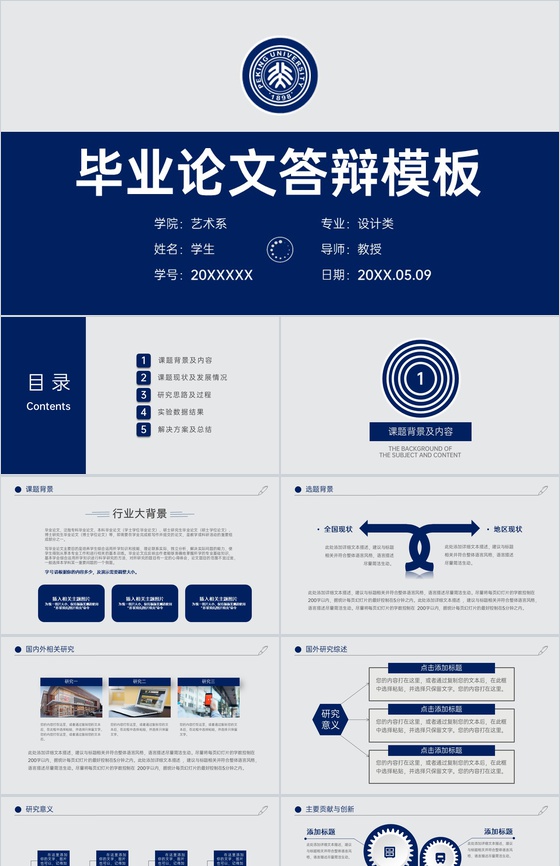 蓝色简约大气风毕业答辩研究思路及过程PPT模板