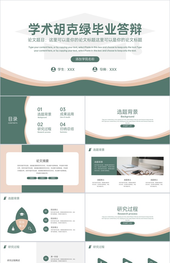 绿色简约风毕业论文答辩选题背景研究成果运用PPT模板