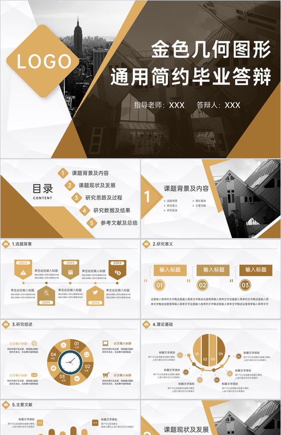 金色扁平化金融专业毕业论文答辩研究数据及结果PPT模板