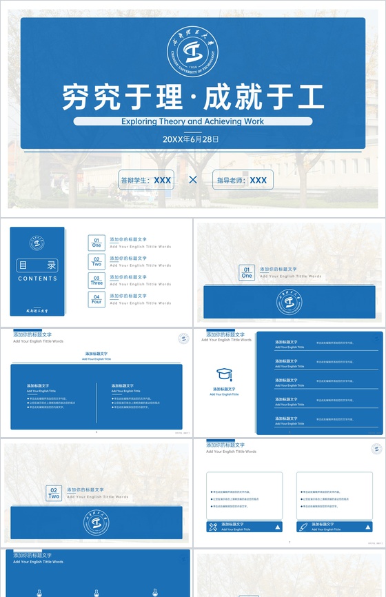 蓝色简约理工大学应届生毕业论文答辩选题背景PPT模板